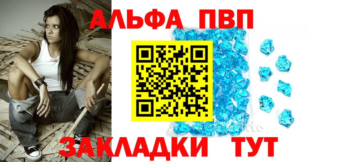 A-PVP Соль Шадринск