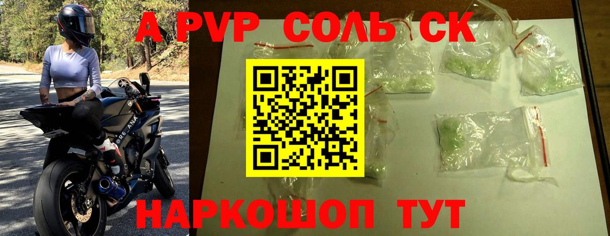 Альфа ПВП Соль  Вход с VPN  цены   A-PVP  Альфа ПВП СК КРИС  Шадринск 