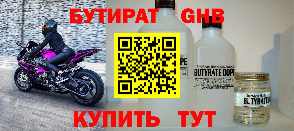 БУТИРАТ Butirat Шадринск