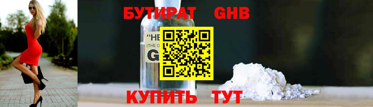 Бутират буратино  Вход с VPN  Шадринск 