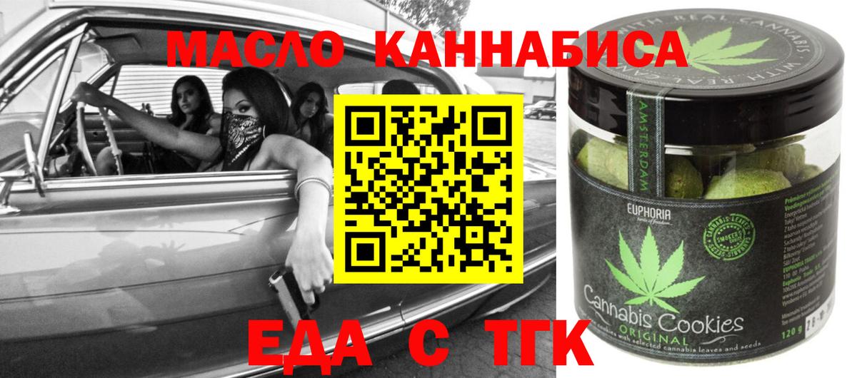 Еда ТГК конопля  Вход с VPN  Шадринск 