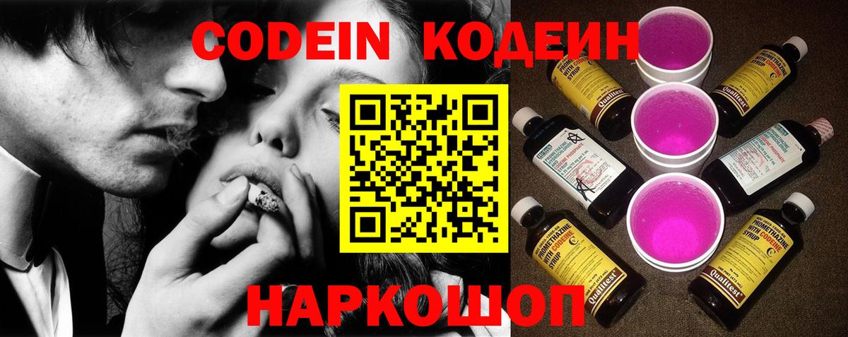 Codein Purple Drank Шадринск