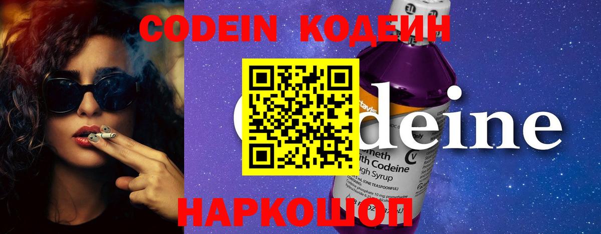 Шадринск  Codein Purple Drank  Вход с VPN 