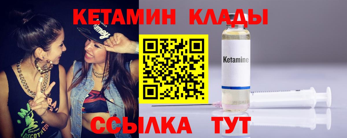 Кетамин VHQ  Вход с VPN  Шадринск  Кетамин ketamine 