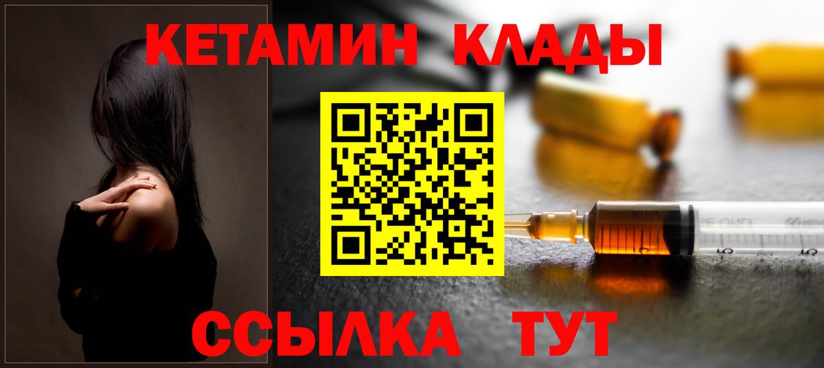 Кетамин VHQ Шадринск