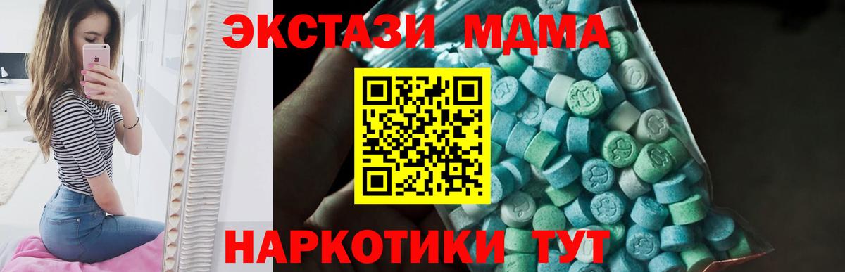 MDMA кристаллы  Вход с VPN  МДМА  MDMA Molly  Шадринск 