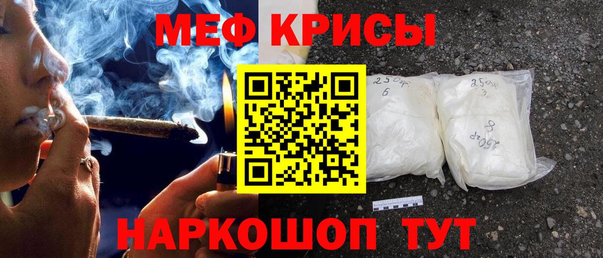Меф кристаллы Шадринск