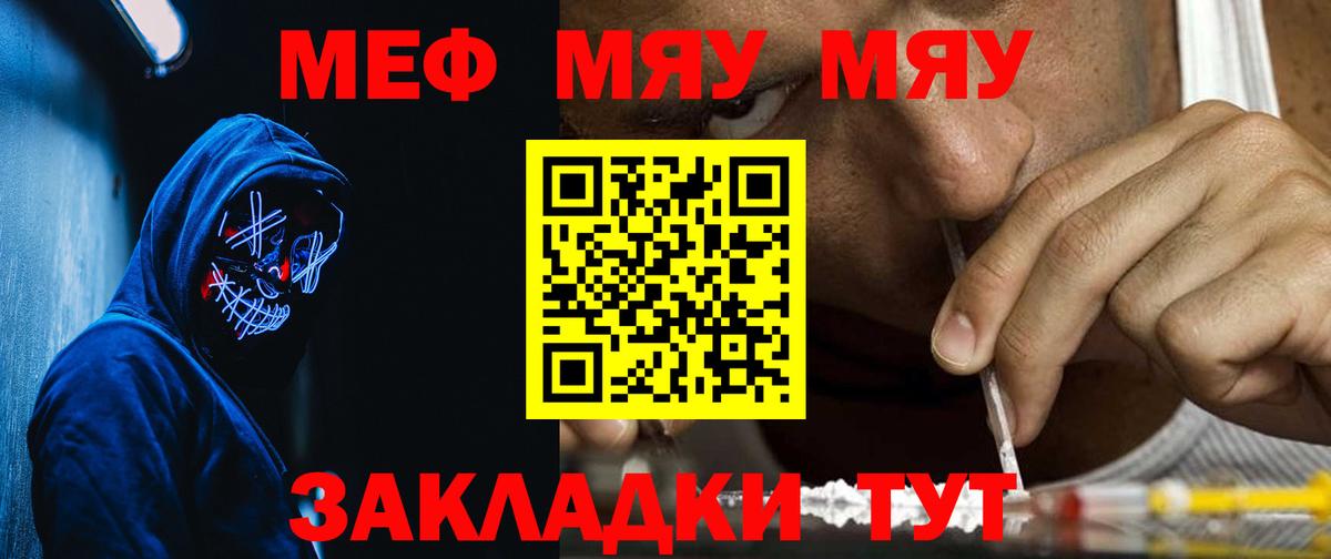 МЯУ-МЯУ кристаллы  МЕФ VHQ  Меф  Шадринск  МЯУ-МЯУ  Вход с VPN 