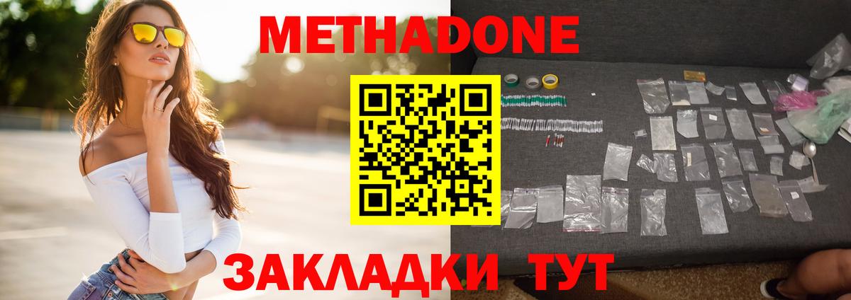 Шадринск  МЕТАДОН methadone  Метадон кристалл  Вход с VPN 