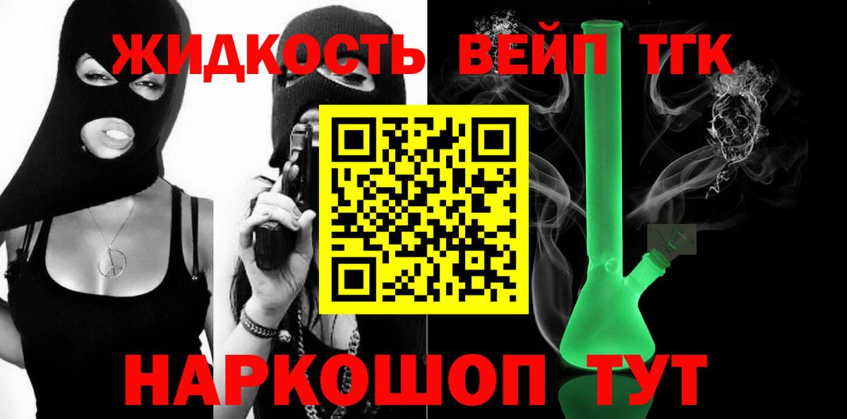 Дистиллят ТГК вейп  ТГК вейп  что такое наркотик  Шадринск  Вход с VPN 